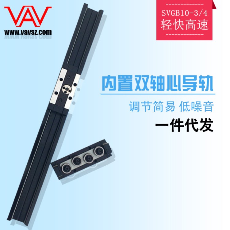 双轴心导轨滑块SVGB10UU调节式家具直线轴承导轨滑台厂家直销