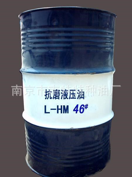 貨真價(jià)實(shí) 國(guó)標(biāo)L-HM46號(hào)抗磨液壓油 廠家供應(yīng) 質(zhì)量
