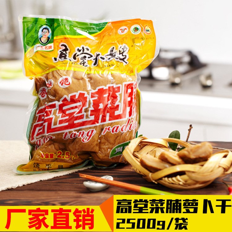 高堂大嫂特产萝卜干原味菜脯 腌菜泡菜咸菜2500g下饭菜萝卜