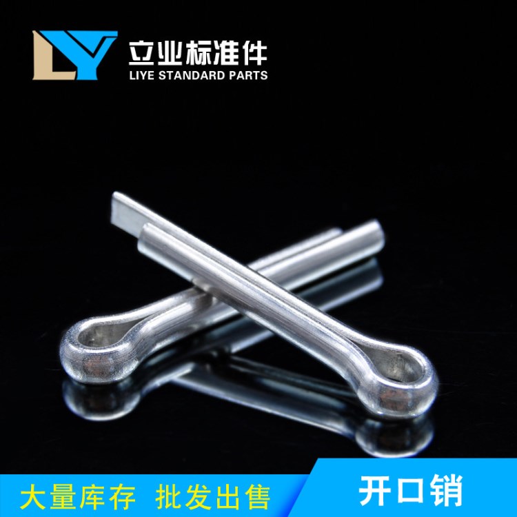 GB91 304不銹鋼開口銷 卡銷 哨子 發(fā)夾銷 U形銷鋼銷M1.5