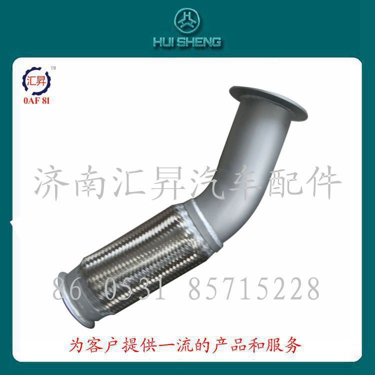 汽車零部件豪沃發動機配件排氣軟管WG9125540908