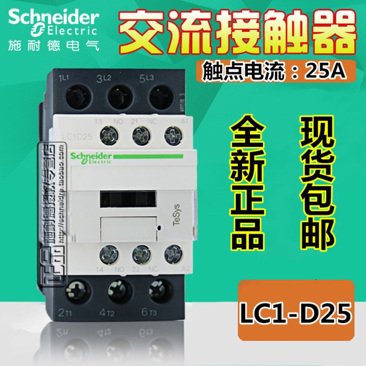 原裝施耐德交流接觸器LC1D25M7C LC1-D25M7C AC220V 2