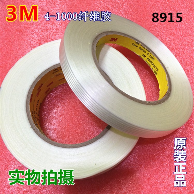 3M8915纖維膠帶 3M4-1000纖維膠帶 3M耐高溫纖維膠帶 12mm*55米