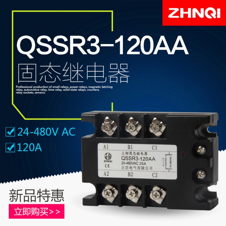 SSR3-120A三相固態(tài)繼電器MGR3 CDG3交流38120Z直流控交流AA DA AD