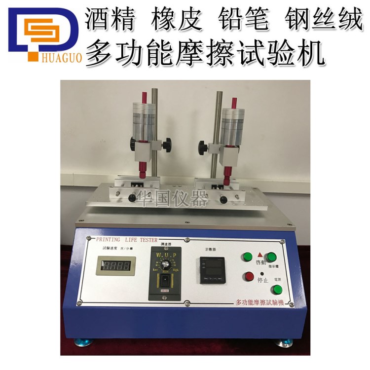 鋼絲絨耐磨儀 多功能摩擦試驗機HG-9600 酒精耐磨儀 橡皮耐磨儀