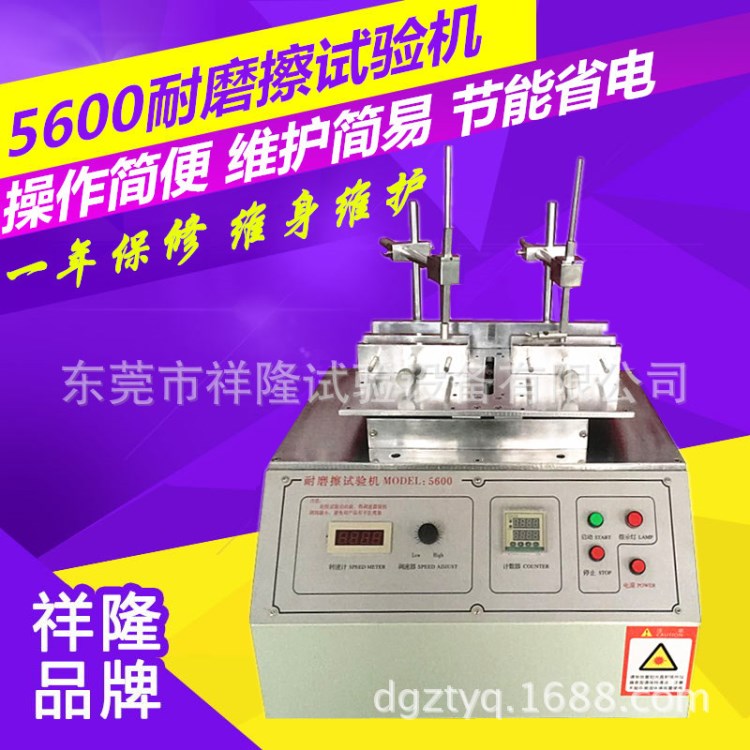 ZT-5600多功能耐磨試驗機, 酒精鉛筆橡皮耐磨試驗機，推廣中