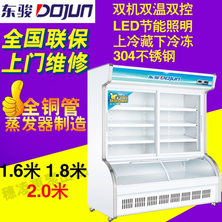 東駿DLCD-20II單溫冷藏 雙溫冷凍冷藏 豪華點菜柜 麻辣燙冷柜