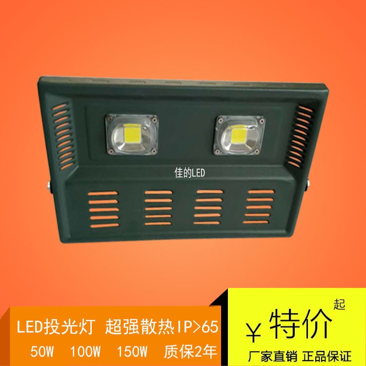 LED貼片投光燈50W 100W招牌廣告燈室外照明燈具投射燈LED投光燈