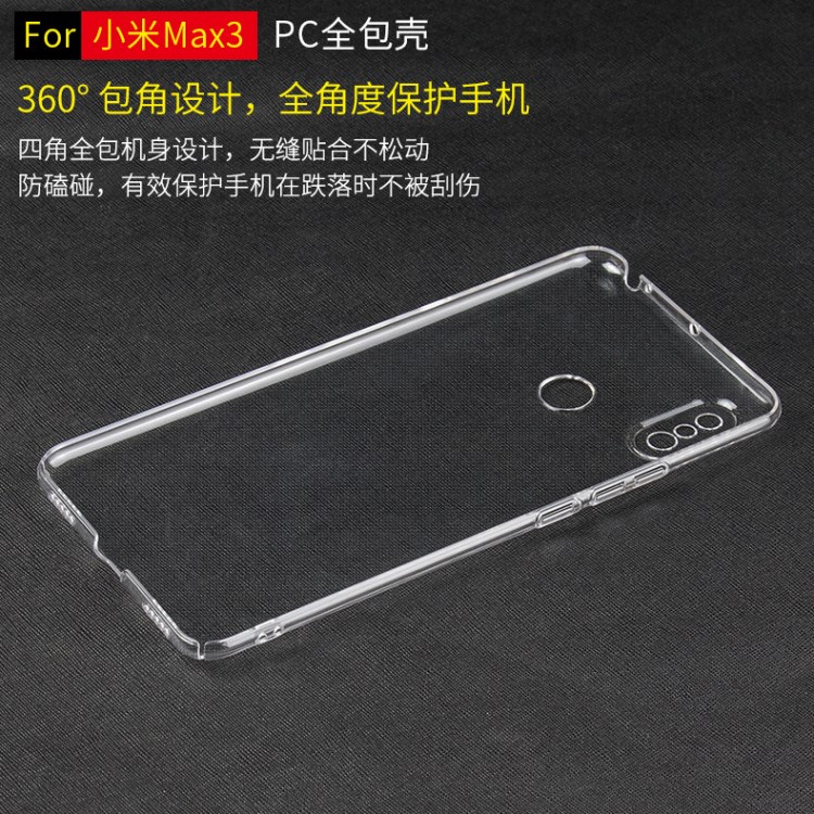 小米 Max3全包磨砂手機殼 PC高透UV防刮花素材 噴油耐磨浮雕裸套