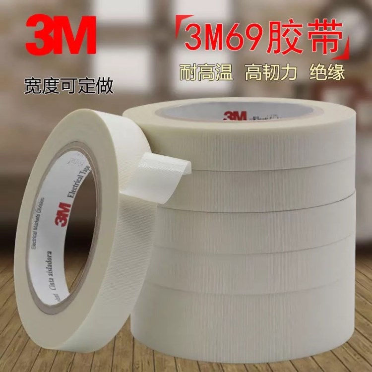 3M69玻璃布胶带 耐火阻燃高温布胶带 绝缘胶带 耐高温胶带