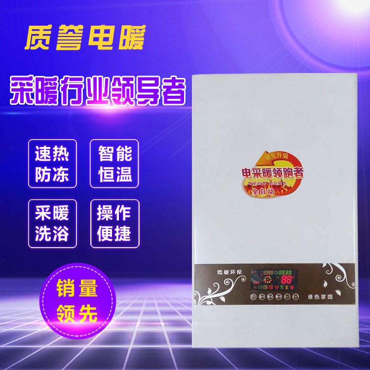 新一代高頻電磁節(jié)能電采暖爐 速熱電壁掛爐電采暖鍋爐