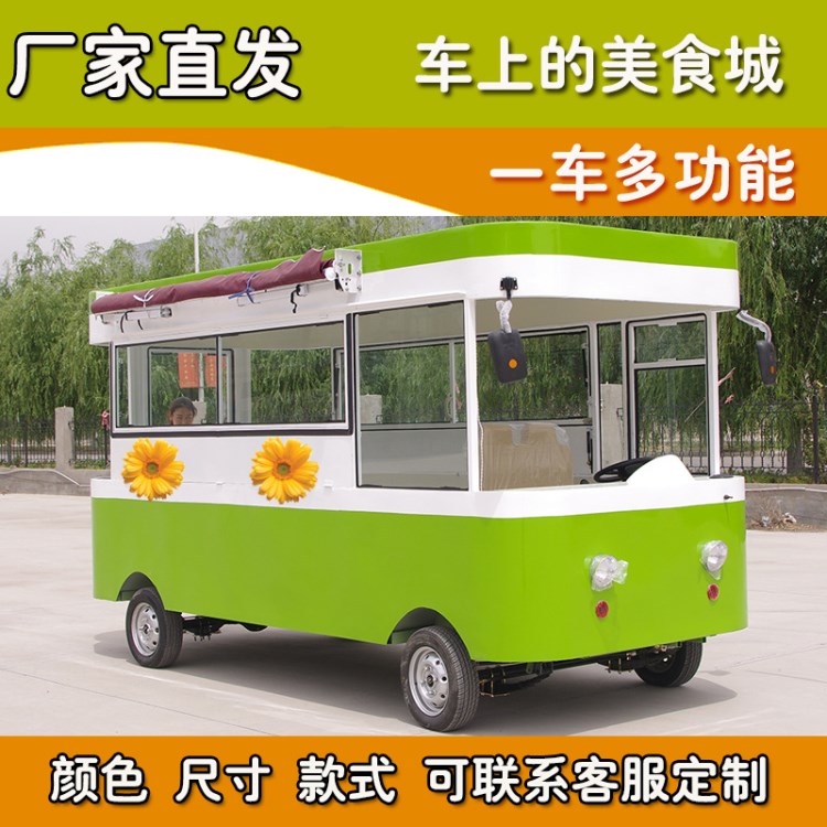 多功能小吃車電動(dòng)快餐車移動(dòng)早餐車售貨車房車流動(dòng)餐車美食車餐飲