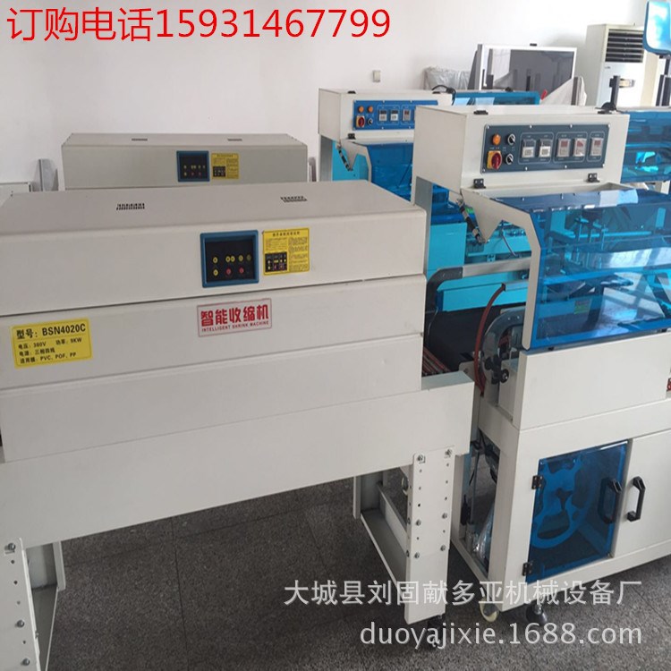 全自動L型熱收縮包裝機(jī) 食品  化妝品 藥品 保健品盒薄膜包裝機(jī)