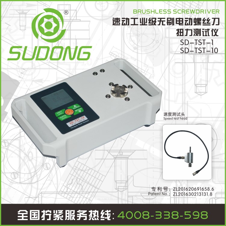 SD-TST-1智能型  SUDONG速動，扭力測試儀，扭矩測量儀