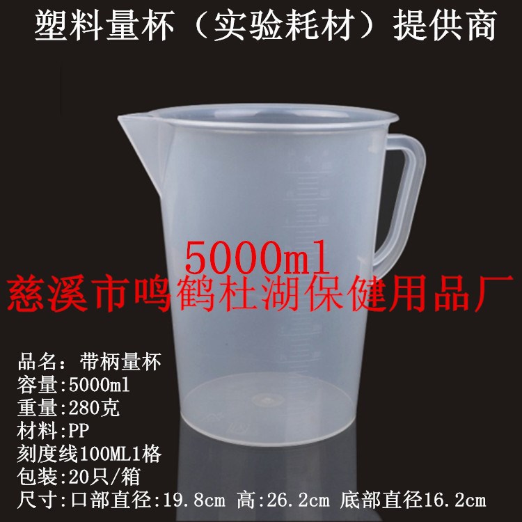 5000ml量杯 烘培专用工具 塑料量杯 带柄带把子