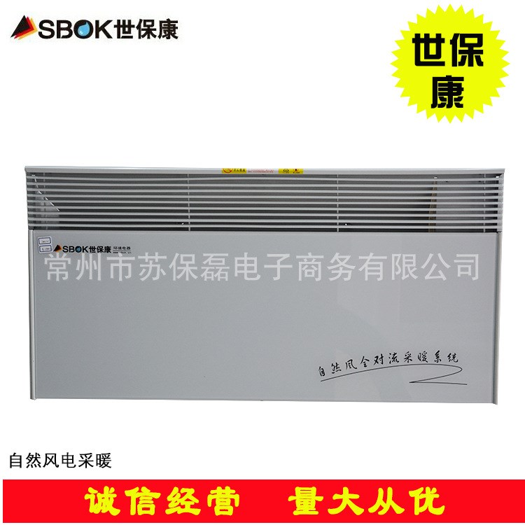 常州市蘇保磊電子商務(wù)代理世保康自然風(fēng)電采暖