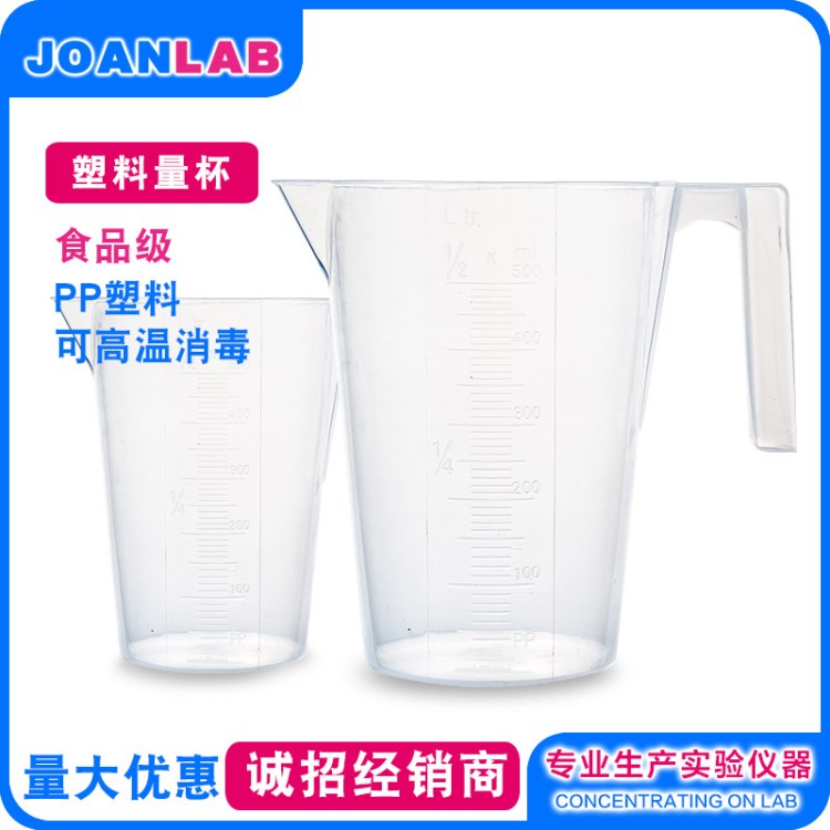 JOANLAB 食品級烘焙量杯 塑料量杯 帶刻度 100ML5000ML