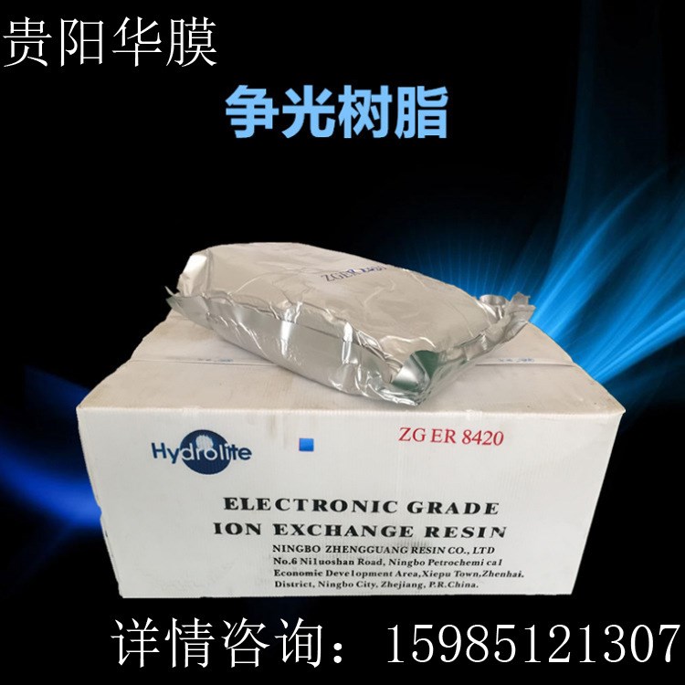 樹脂 爭光ER8420超水樹脂 拋光精混床樹脂 軟化水樹脂 電子核級