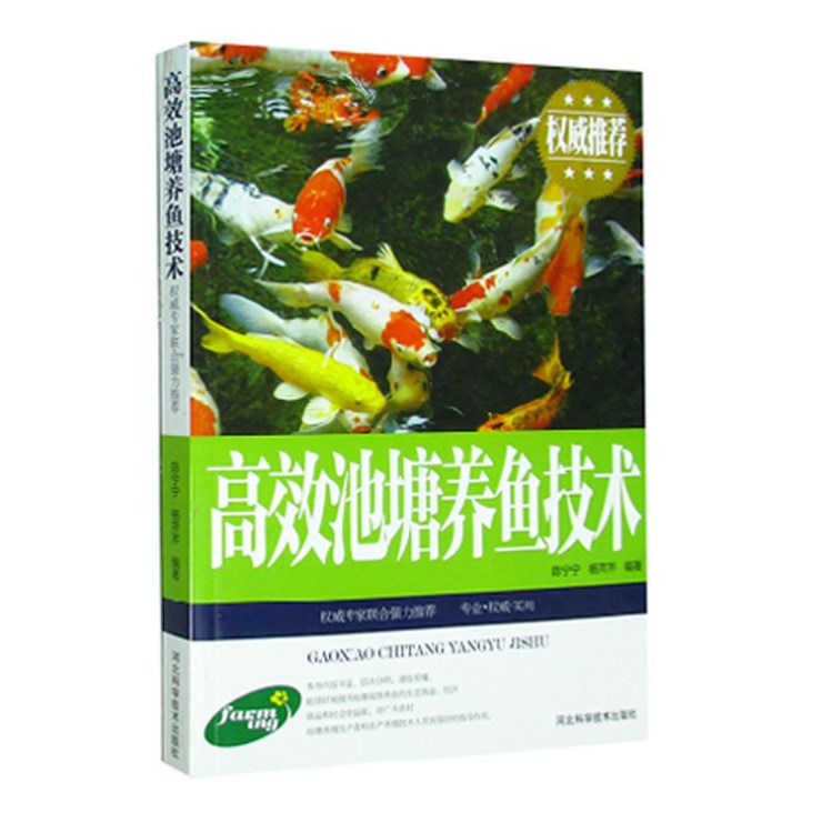 正版 池塘養(yǎng)魚(yú)技術(shù) 圖文本 淡水魚(yú)養(yǎng)殖 漁業(yè)養(yǎng)殖知識(shí)T8