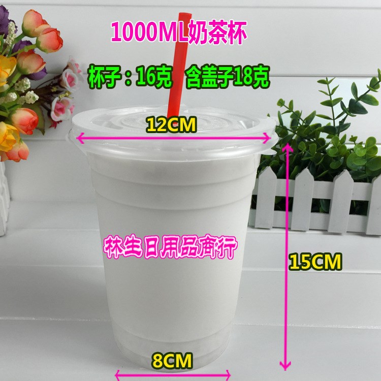 一次性塑料杯1000ML加厚高透明奶茶杯批發(fā)定做塑料超大容量果汁杯