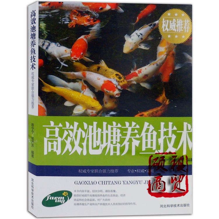 正版池塘养鱼技术淡水鱼类养殖疾病预防及渔业养殖书