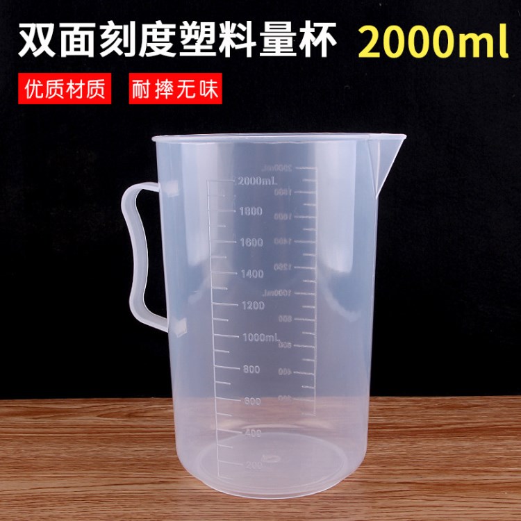 量杯2000ml 量杯帶刻度 塑料大容量杯子適用奶茶店