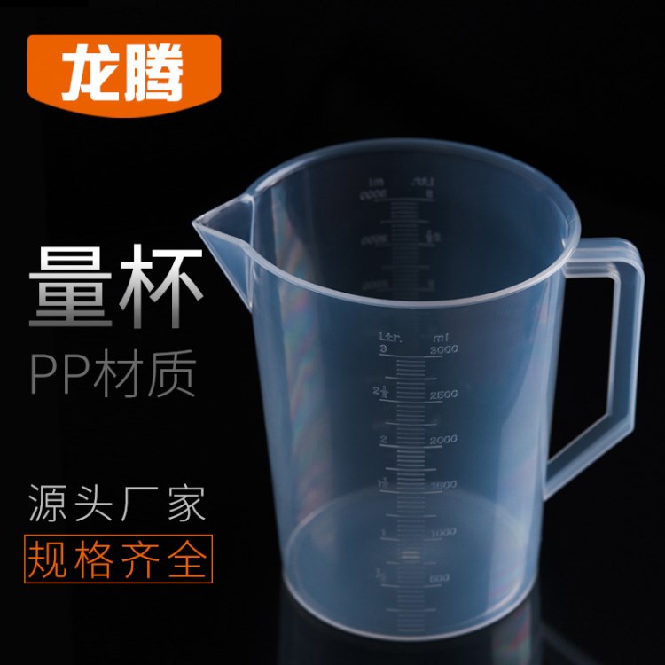 【廠(chǎng)家 】3000ml塑料量杯 雙面刻度量杯 pp刻度杯 食品級(jí)原料