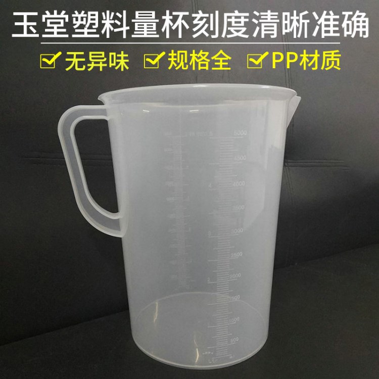 厂家直销塑料量杯5000ml 液体量杯 pp量杯 加厚双面刻度杯