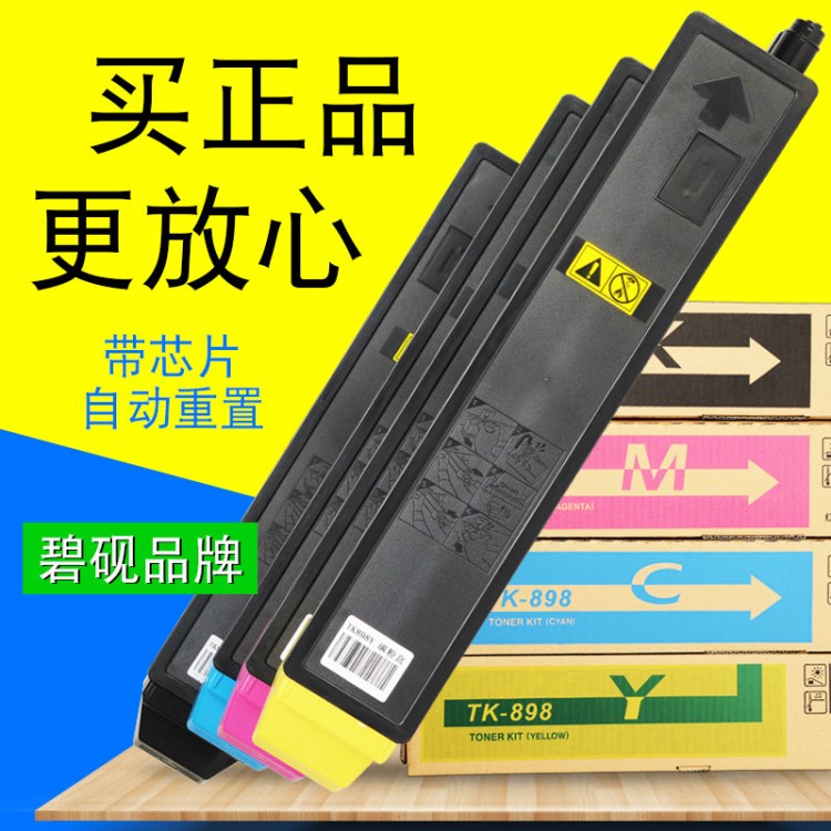 適合京瓷TK898粉盒fs-c8520mfp原裝打印機(jī)8025墨粉粉倉kyocera