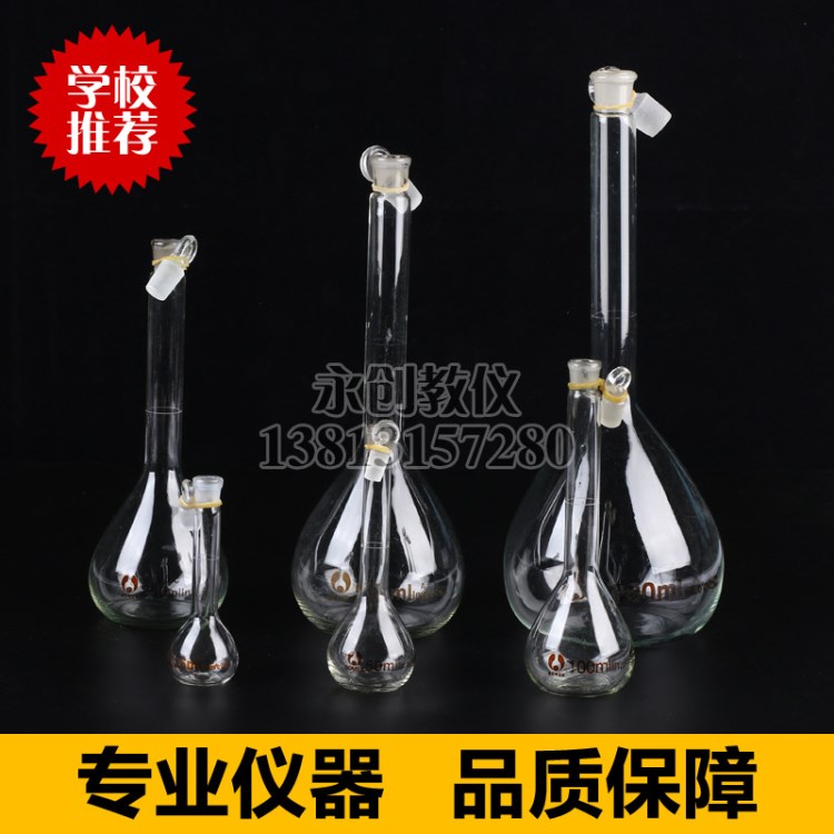 玻璃儀器容量瓶50ml-1000ml 液體分裝瓶 廠家直銷(xiāo)