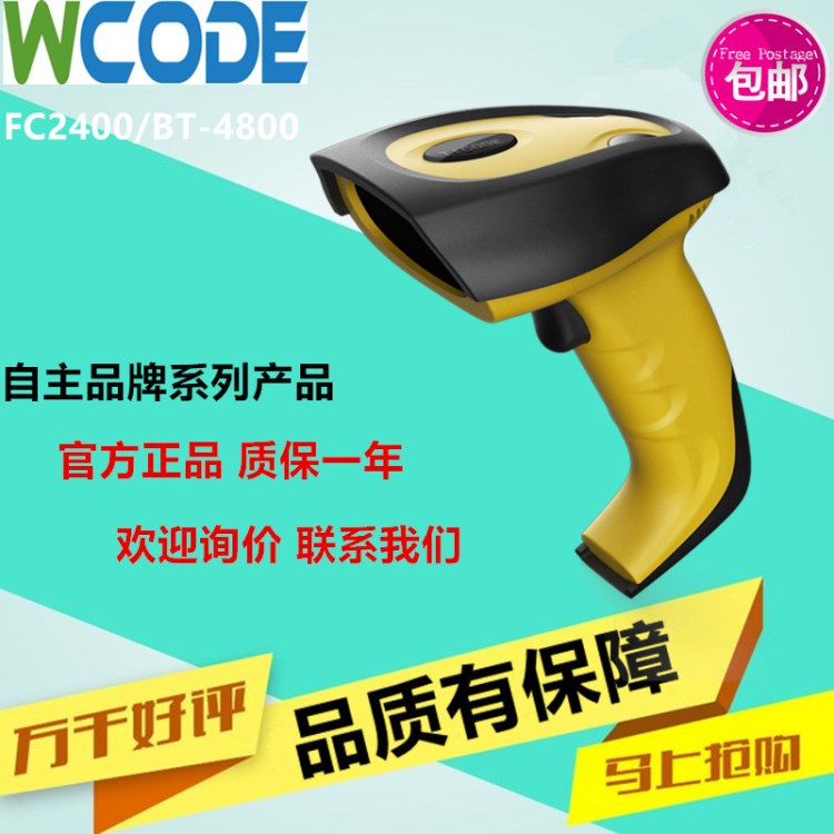 WCODE有线/无线蓝牙扫描枪 一维二维扫描器超市仓储物流极速扫描