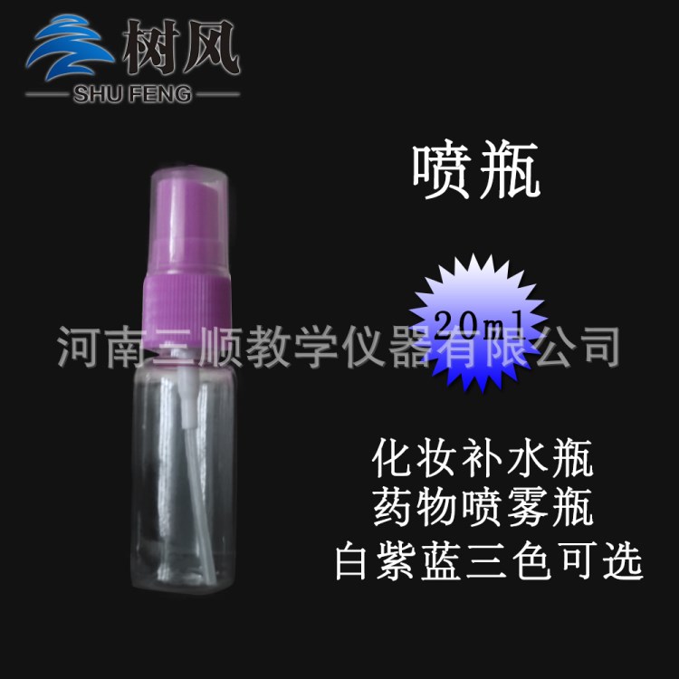 20ml噴瓶 美容小噴壺  細(xì)霧噴瓶小噴壺化妝品分裝瓶 塑料瓶PET