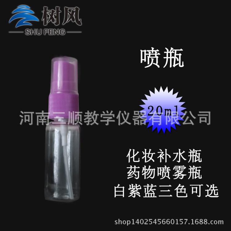 美容小喷壶 20ml喷瓶 细雾喷瓶小喷壶化妆品分装瓶 塑料瓶PET