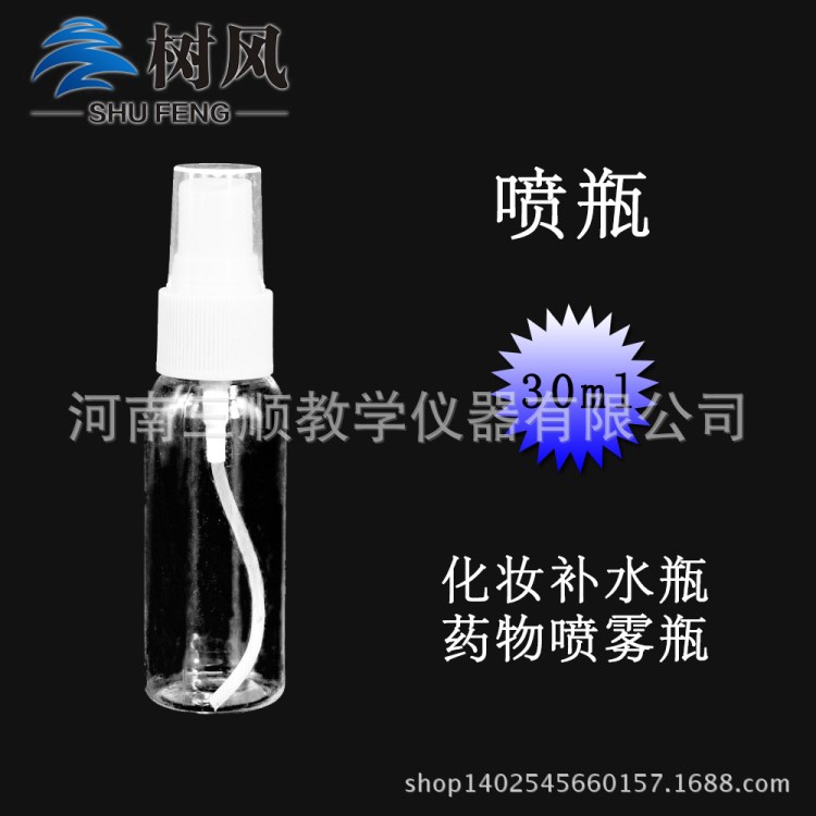 美容小喷壶 30ml喷瓶 细雾喷瓶小喷壶化妆品分装瓶 塑料瓶PET