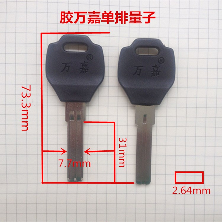 厂家直销电脑钥匙万嘉单排量子防盗门钥匙可来样定做欢迎选购