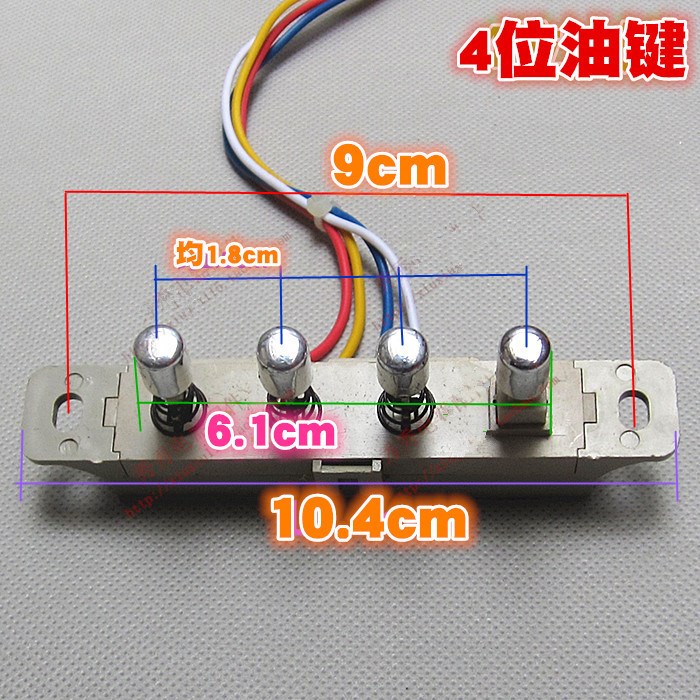 四位抽油煙機(jī)開關(guān) 油煙機(jī)配件 吸油煙機(jī)按鍵開關(guān)
