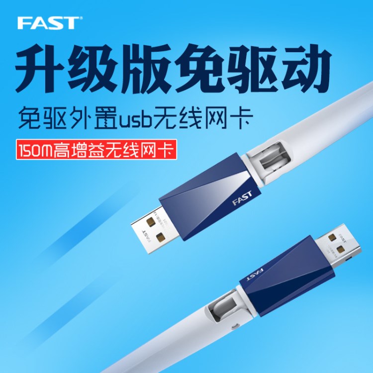 FAST迅捷FW150UH USB無線網(wǎng)卡接收器wifi 筆記本臺式機(jī)信號發(fā)射器