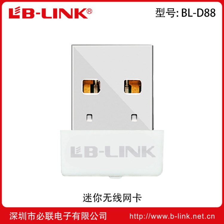 BL-D88 無線網(wǎng)卡 USB電腦接收器 無線信號(hào)發(fā)射器軟AP wifi接收器