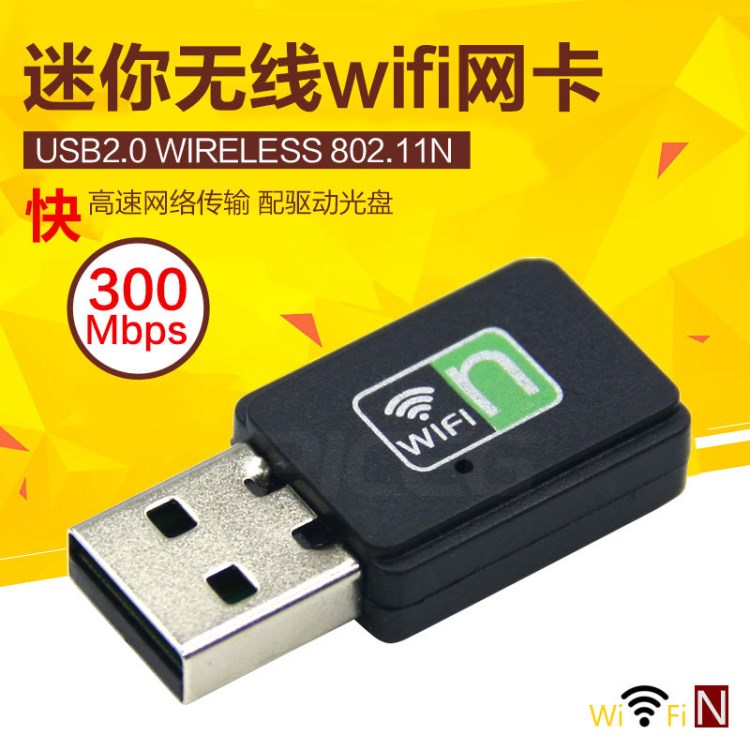 usb網(wǎng)卡802.11N USB迷你無(wú)線網(wǎng)卡300Mbps wifi信號(hào)發(fā)射接收器高速