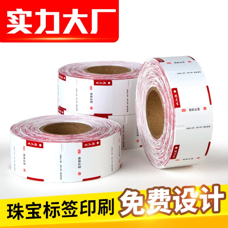 珠寶標簽定制 玉石首飾吊牌 亮白pet  防偽標簽定做 不干膠貼紙