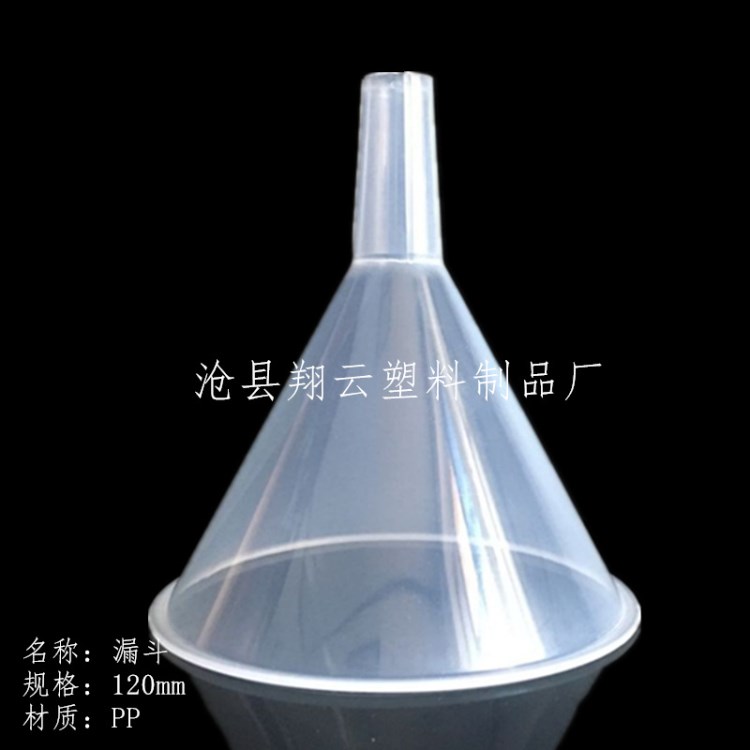 塑料漏斗120mm三角分液漏斗大號(hào)罐裝工具PP漏斗教學(xué)用具透明漏斗