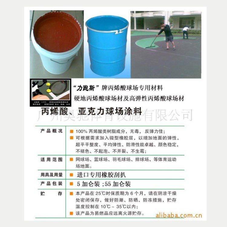 供應體育運動球場面層材料 丙烯酸 EPDM PU 球場工程