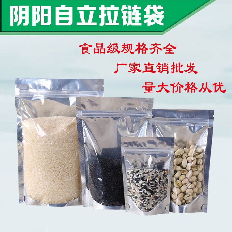 镀铝阴阳自立自封塑料袋铝箔拉链包装透明PE袋PVC袋广告印刷定做