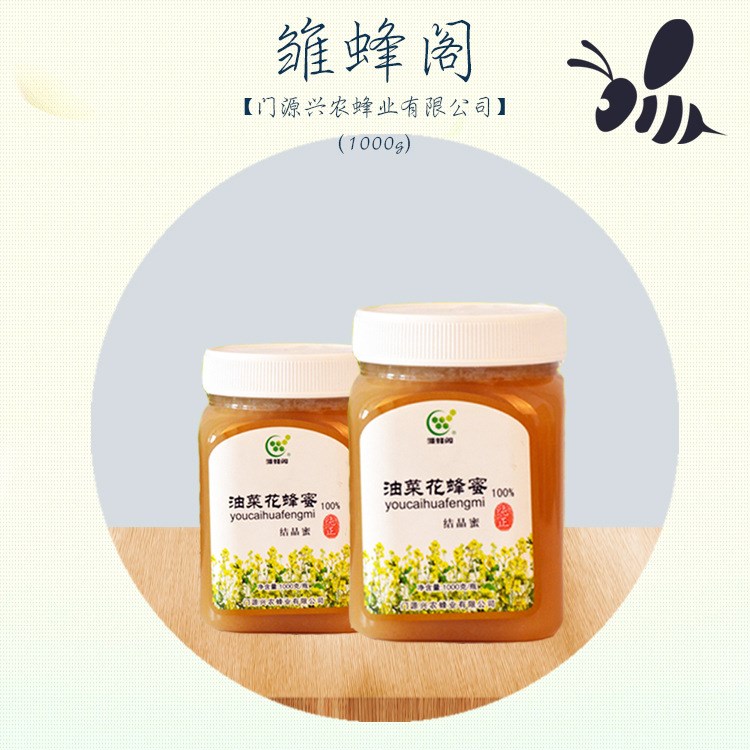 青海高原原產(chǎn)蜂蜜油菜蜜雛蜂閣油菜花蜜結(jié)晶蜜天然土蜂蜜1000