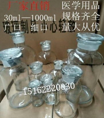 廠家直銷 透明30一1000ml 磨砂玻璃試劑瓶 細(xì)口瓶 廣口瓶 醫(yī)藥瓶