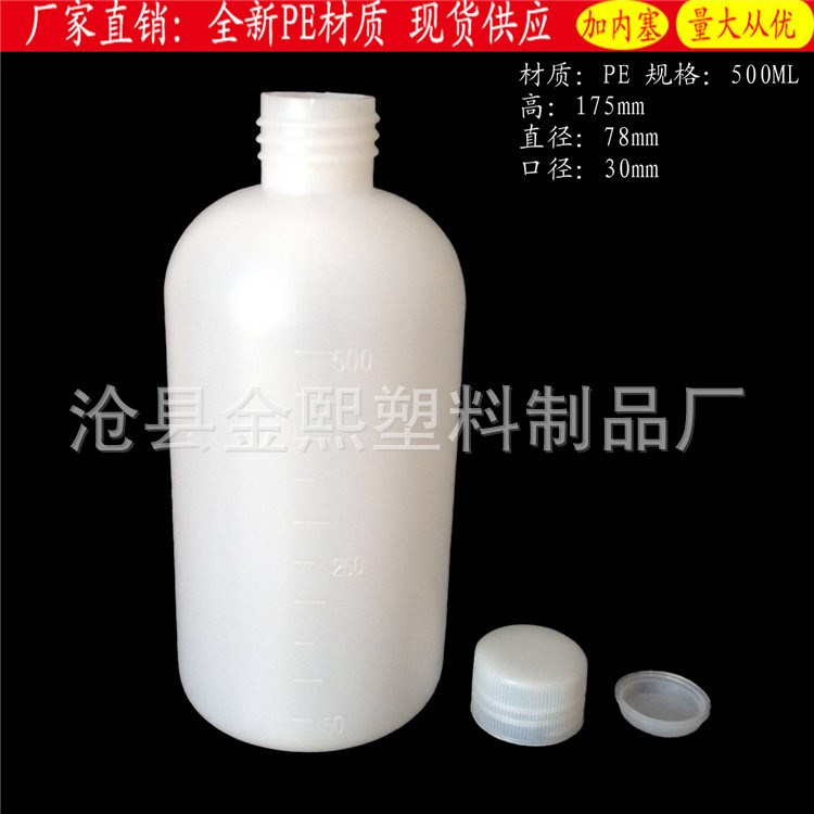 500ml試劑瓶塑料  粉末瓶 PE細(xì)口瓶 小口瓶 試劑瓶小口