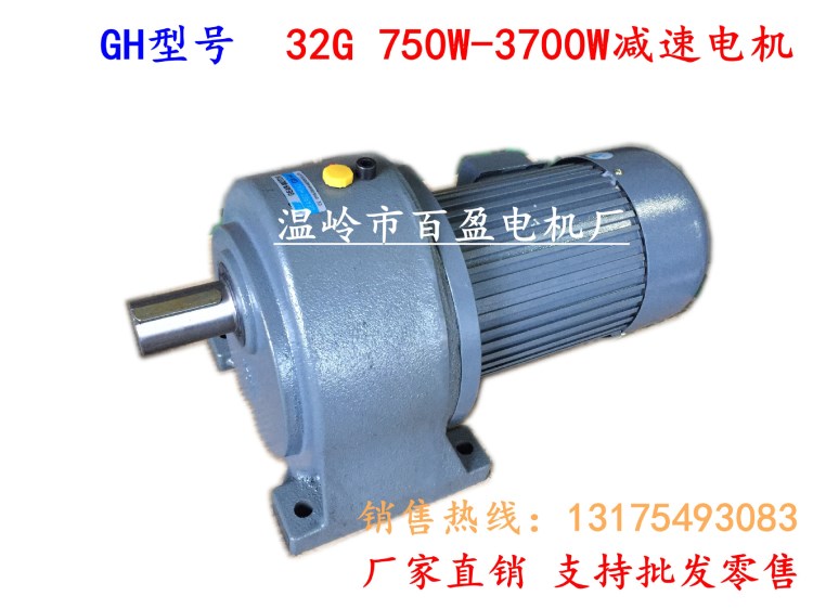 2.2KW立式齒輪減速電機(jī)GV/臥式GH 5比-150比2200W變頻馬達(dá)軸32mm