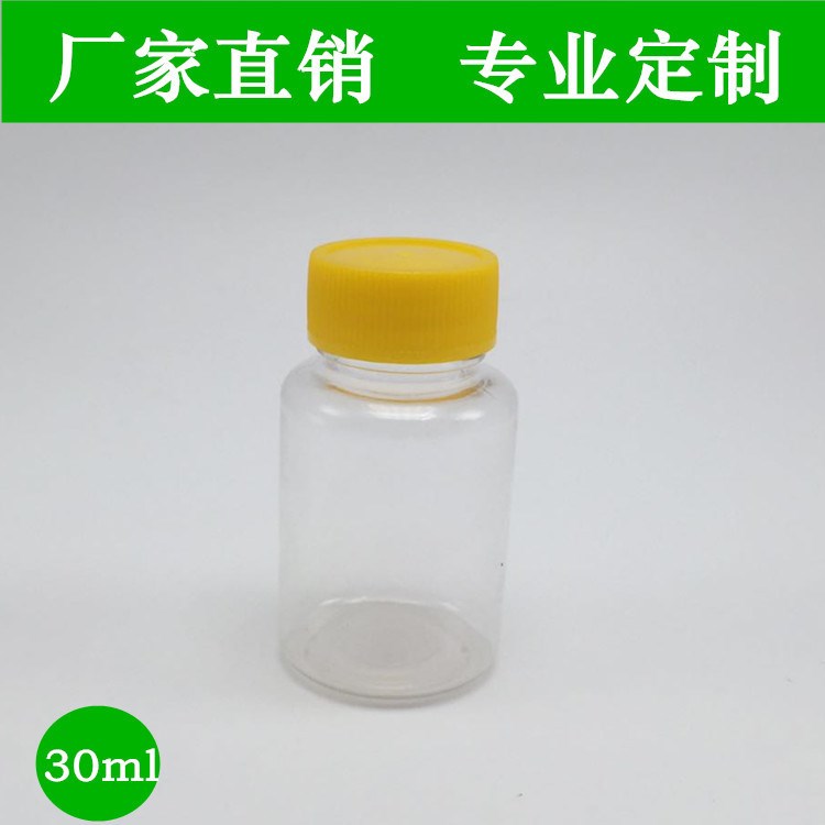 30ml pet小瓶液體試劑分裝瓶 蓋子含內(nèi)塞防漏結(jié)構(gòu)廠家直銷