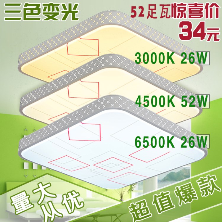 三色LED吸顶灯方形圆形客厅卧室变光吸顶灯分段调光吸顶灯批发