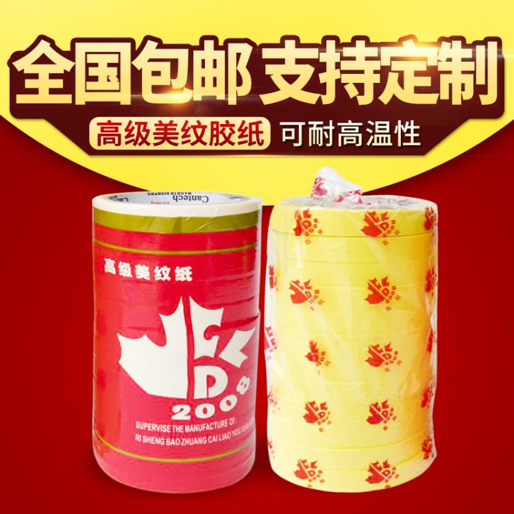 通用標識膠帶 烤漆遮蔽專用美紋膠帶紙 12mm寬25米長膠帶加工定制